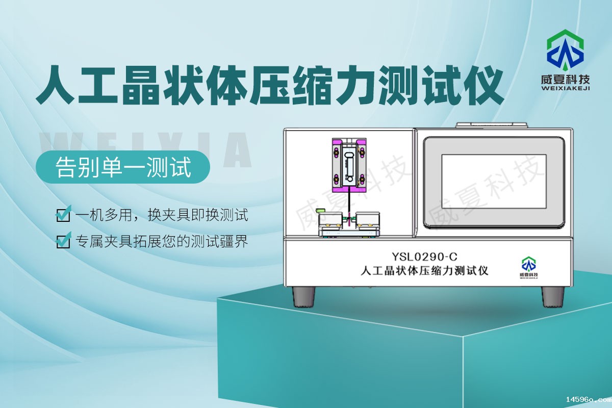 YSL0290-C人工晶状体压缩力测试仪
