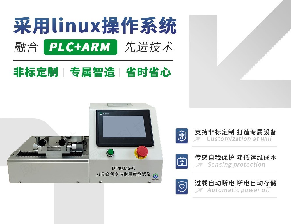DF40356-C刀具锋利度与耐用度测试仪