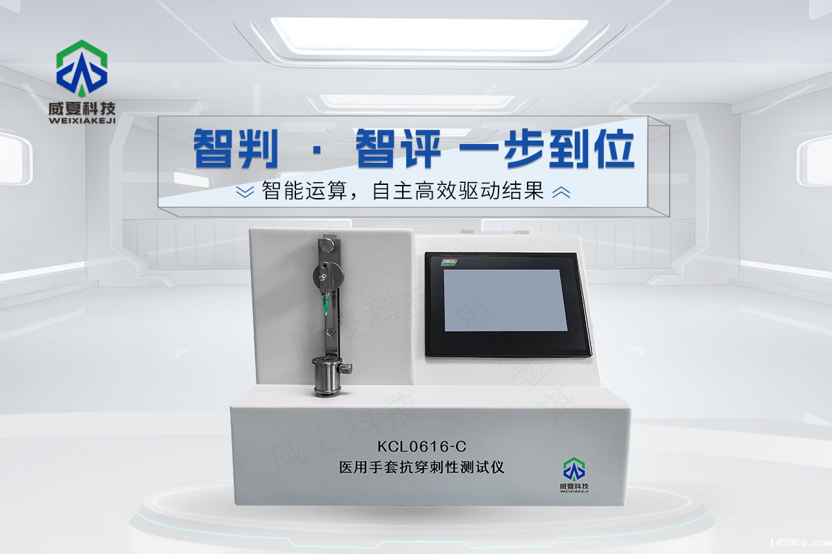 KCL0616-C医用手套抗穿刺性测试仪