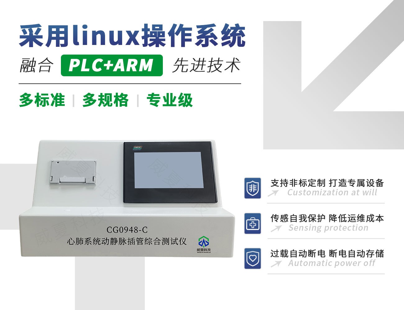 CG0948-C心肺系统动静脉插管综合测试仪