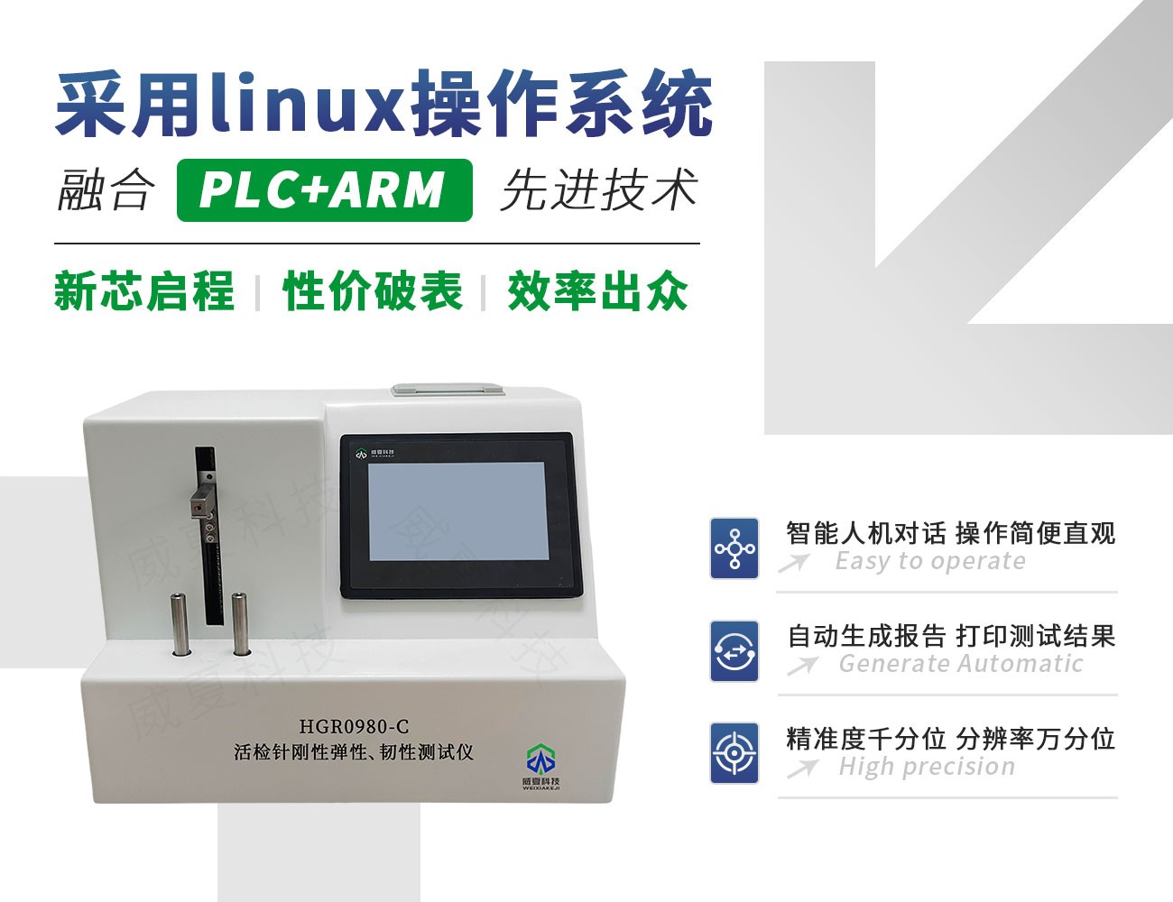 活检针刚性弹性韧性测试仪