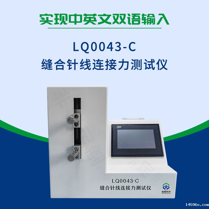 YY0167-2020缝合针线连接力测试仪