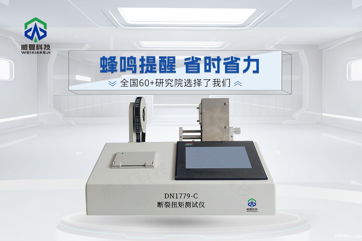 DN1779-C断裂扭矩测试仪