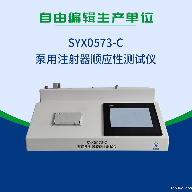 注射器顺应性测试仪