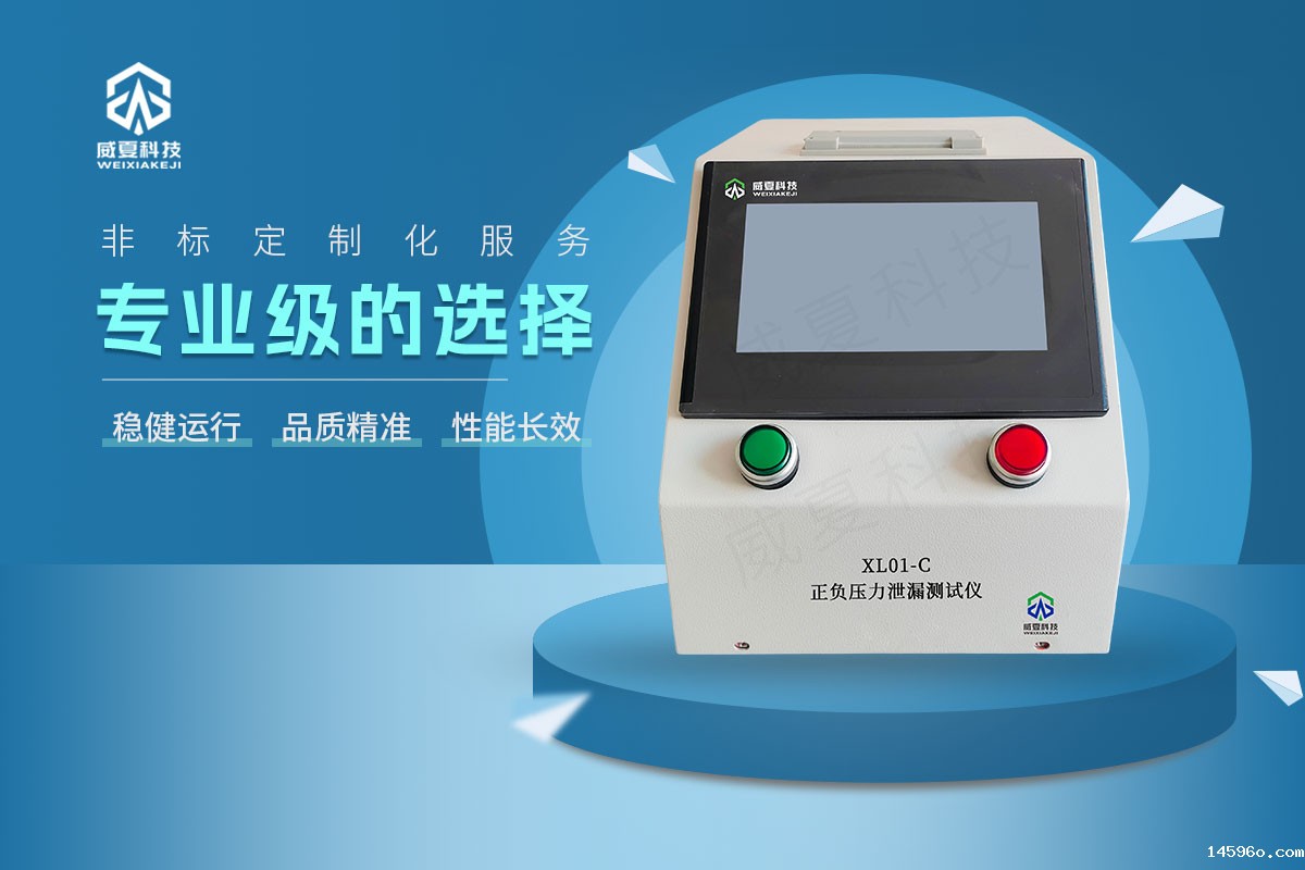 XL01-C正负压力泄漏测试仪