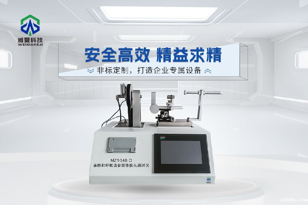 麻醉和呼吸设备圆锥接头多功能测试仪