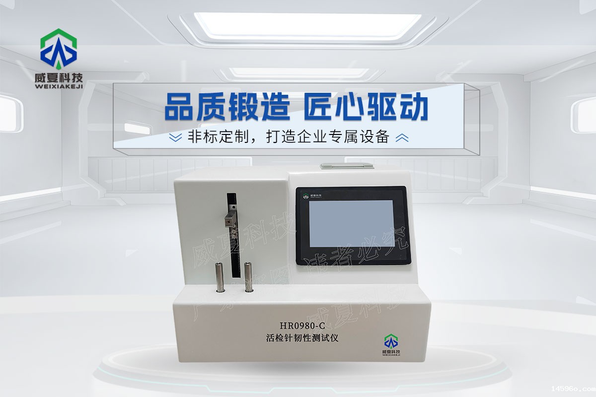 HR0980-C活检针韧性测试仪1.jpg20251213.jpg