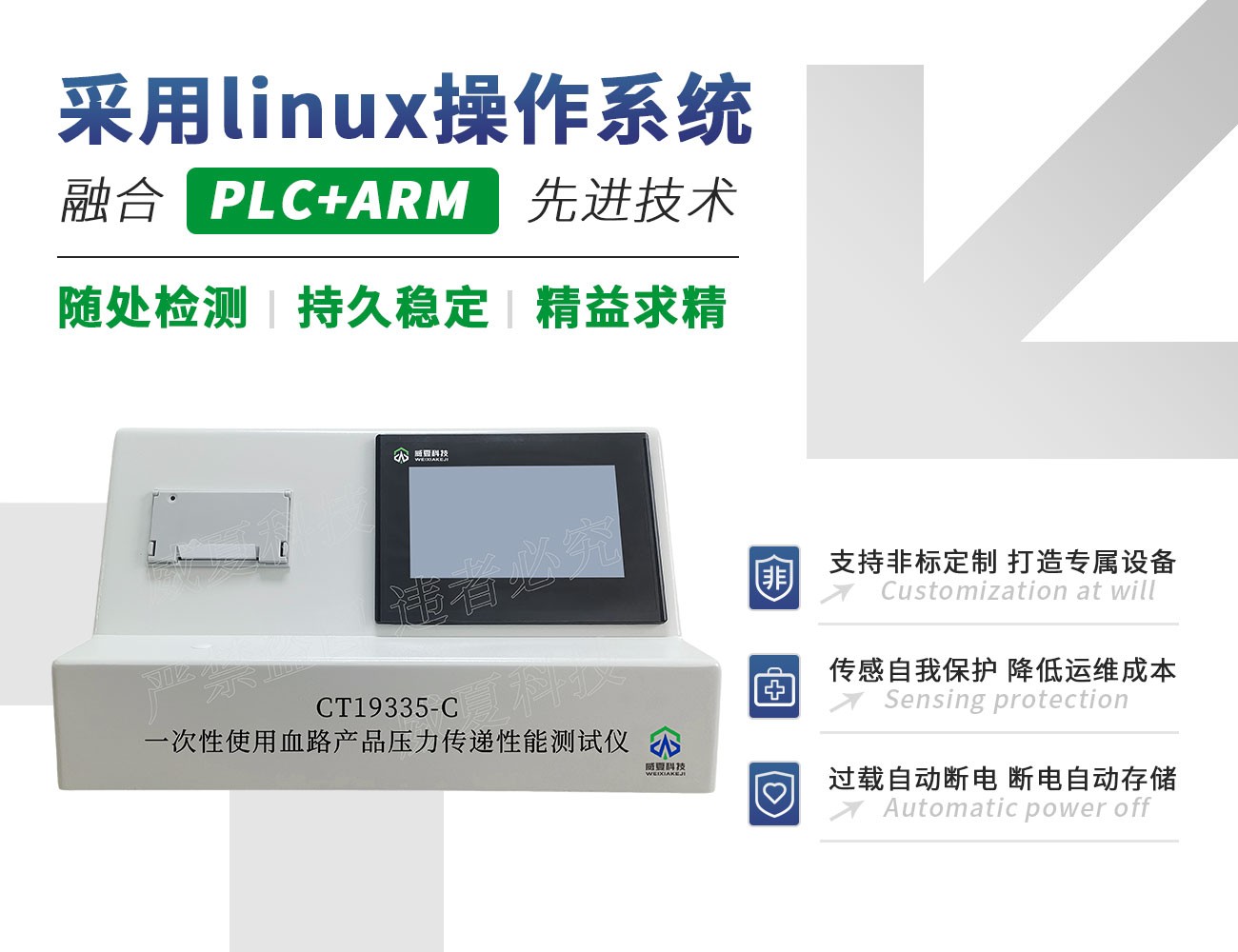 GB/T 19335-2022一次性使用血路产品压力传递性能测试仪