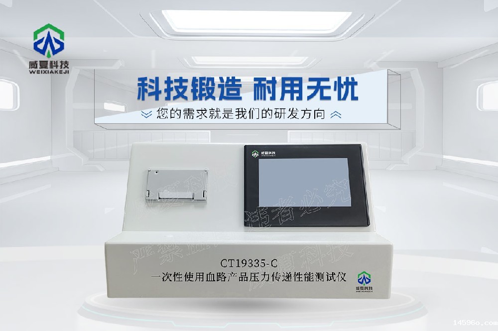 一次性使用血路产品压力传递性能测试仪