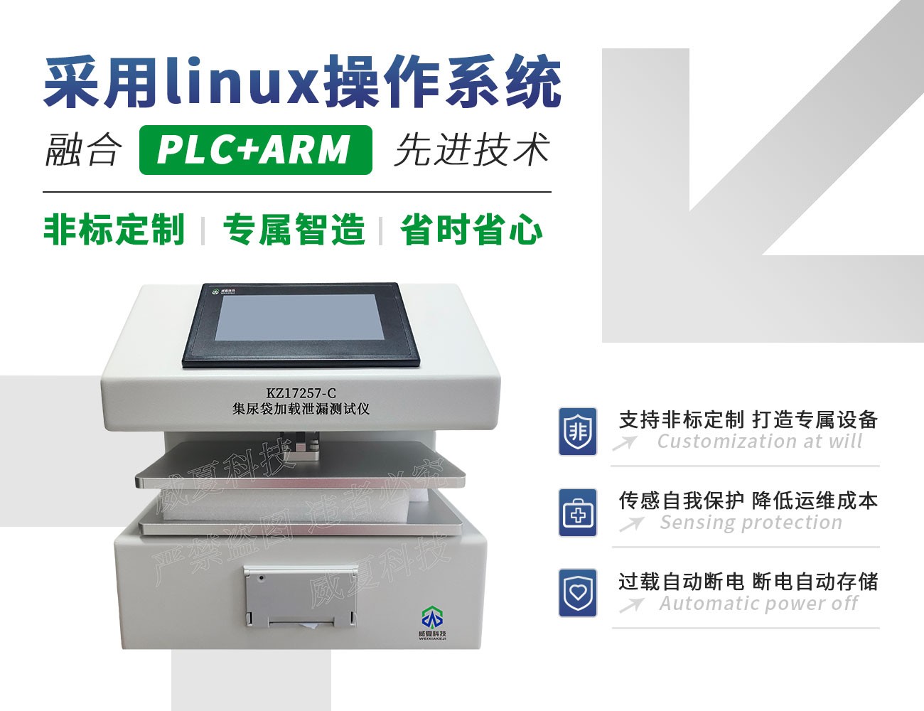 GB/T 17257.2-2009 集尿袋加载泄漏测试仪