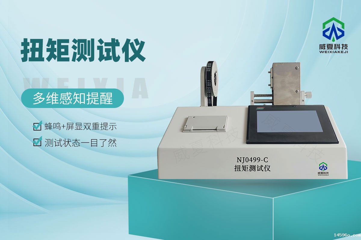 NJ0499-C扭矩测试仪