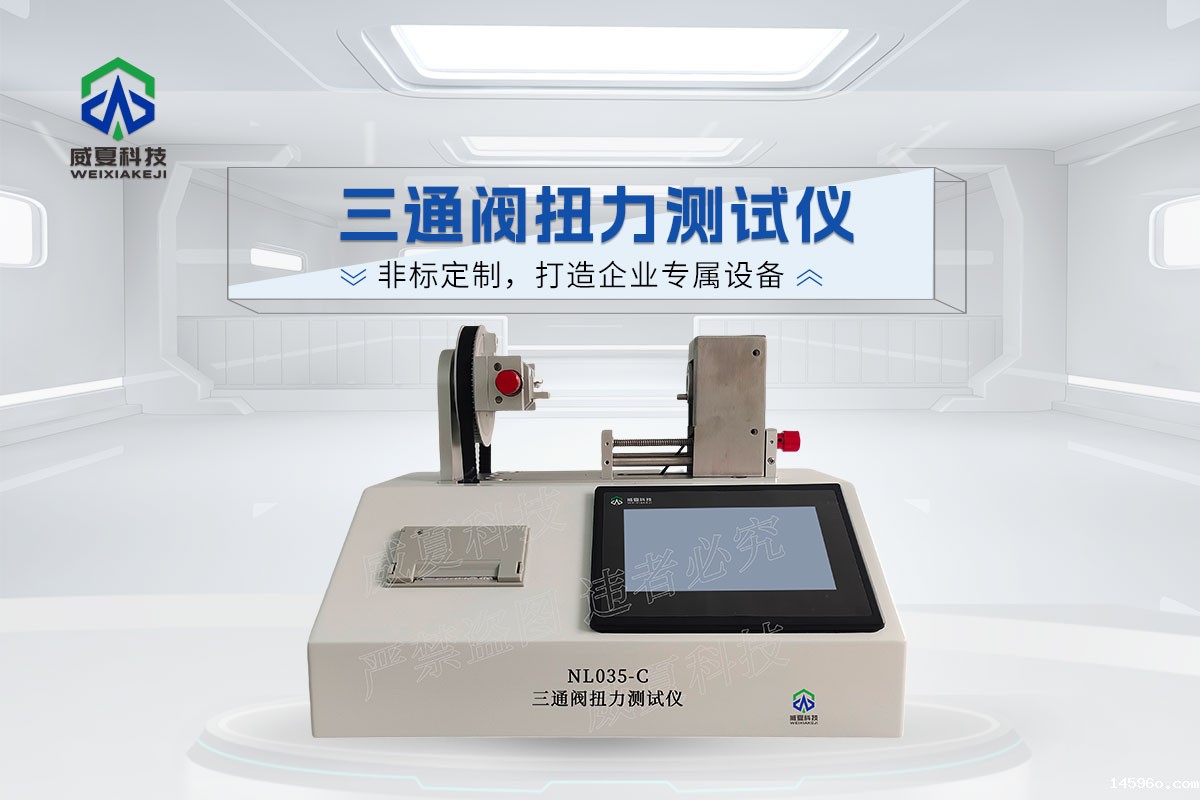 三通阀扭力测试仪6.jpg20260306.jpg