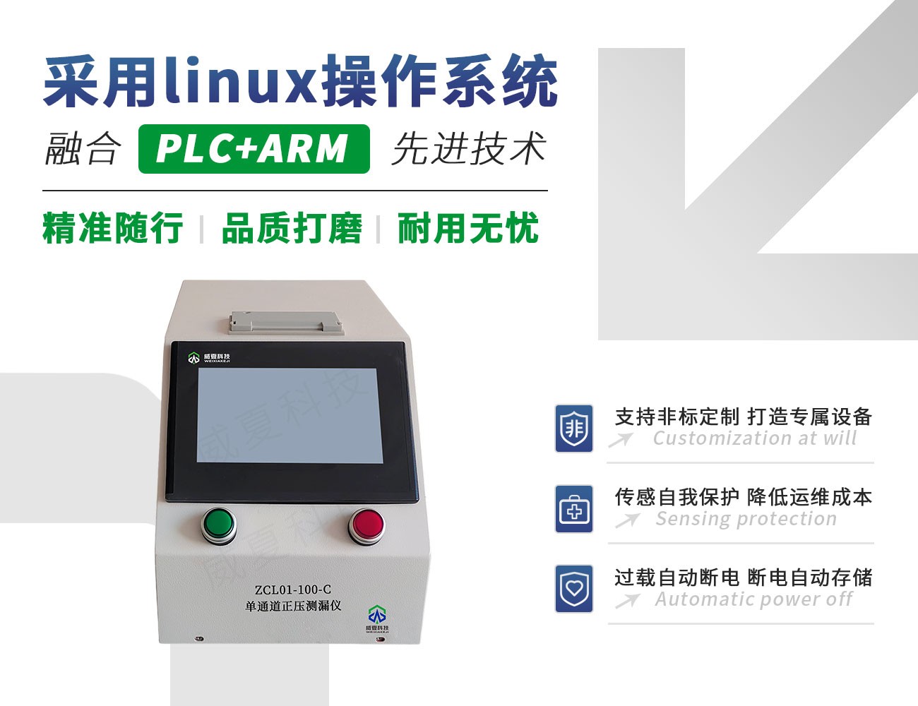 ZCL01-100-C单通道正压测漏仪