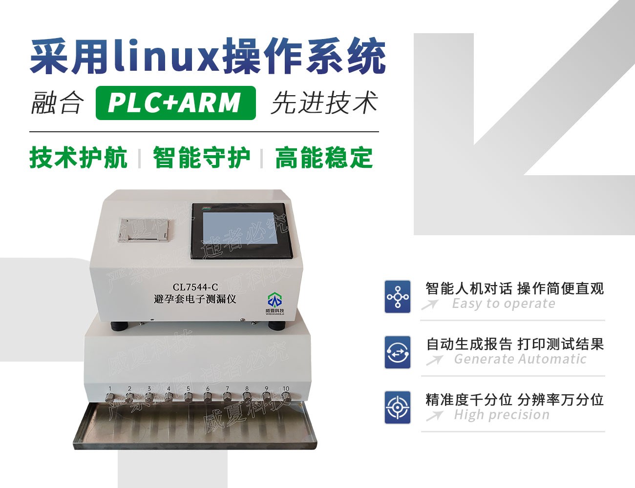 GB 7544-2019避孕套电子测漏仪