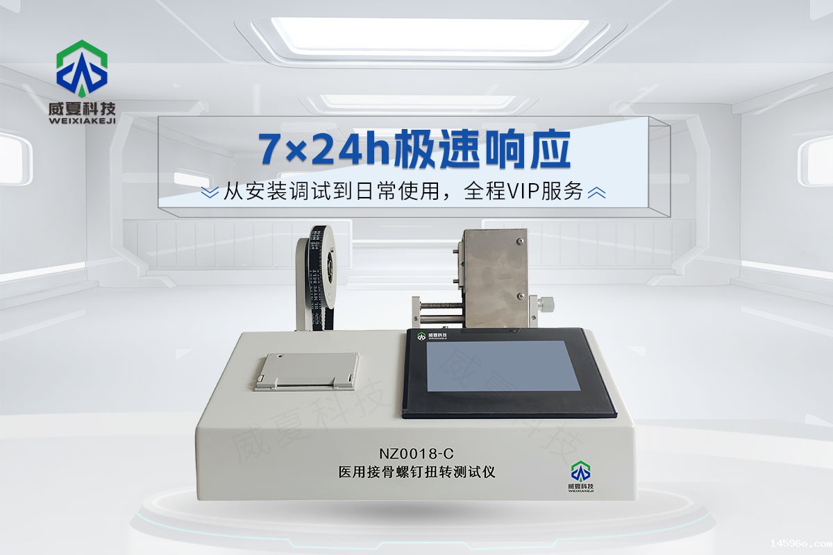 NZ0018-C医用接骨螺钉扭转测试仪