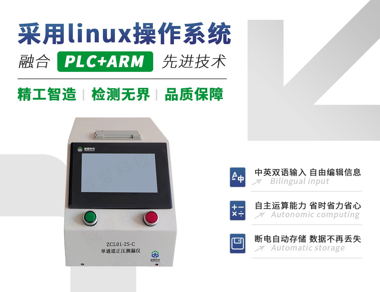 ZCL01-25-C单通道正压测漏仪