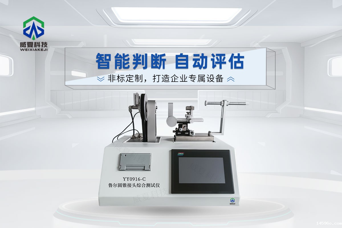 鲁尔圆锥接头综合测试仪20260330.jpg