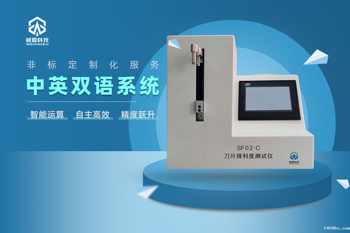 刀片锋利度测试仪g