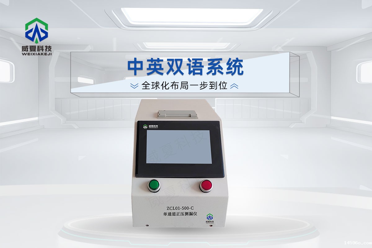 ZCL01-500-C单通道正压测漏仪 20260413.jpg