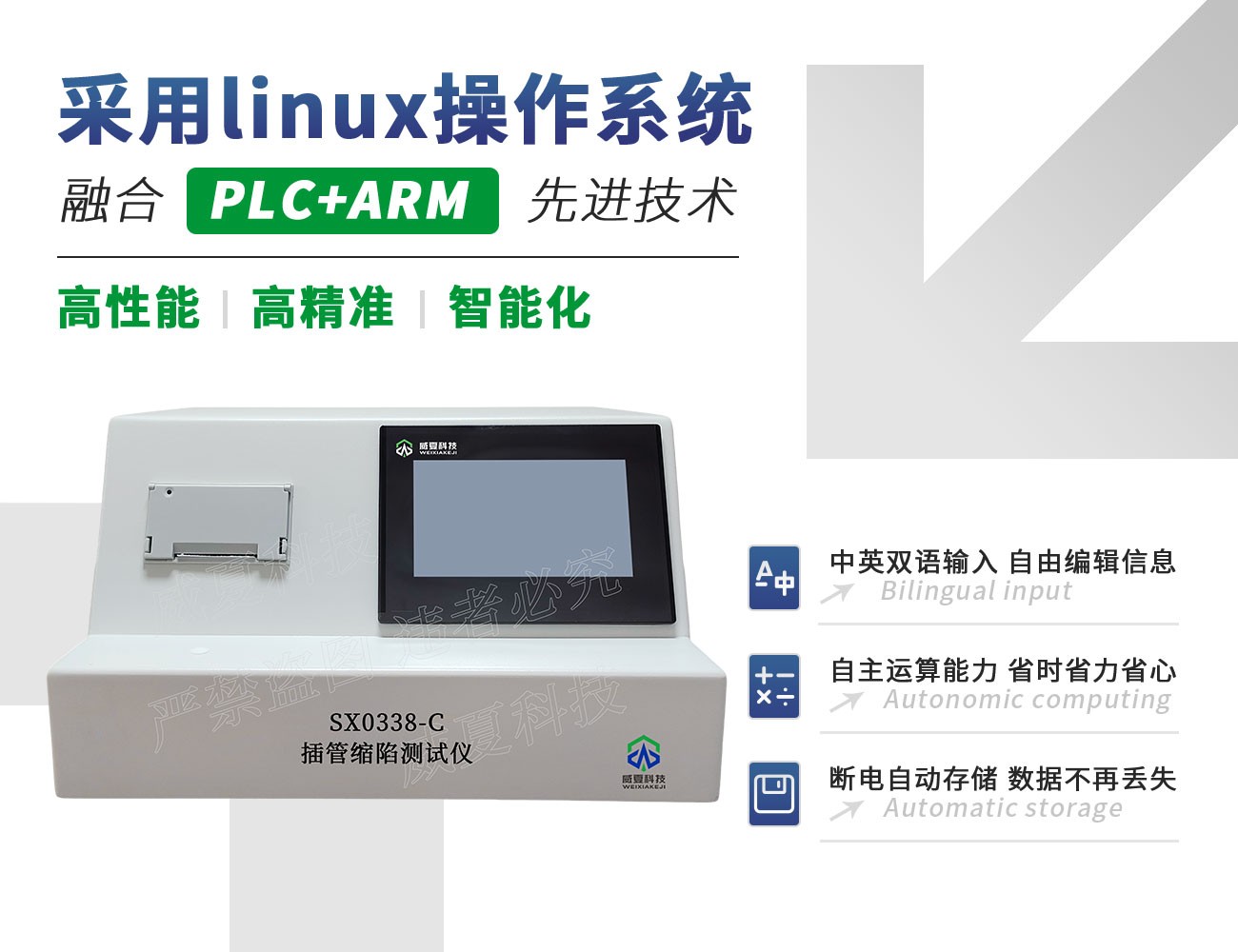 SX0338-C插管缩陷测试仪