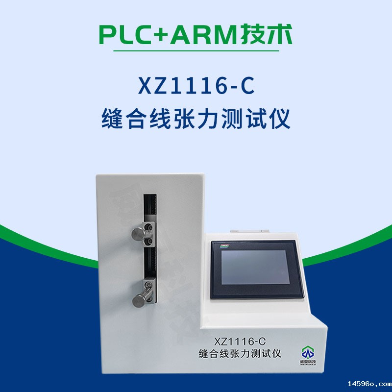 缝合线张力测试仪