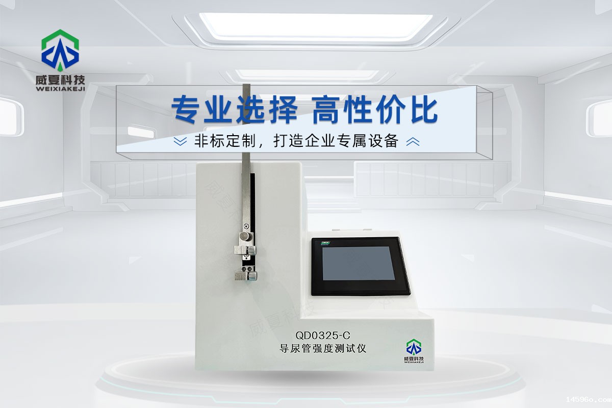 QD0325-C导尿管强度测试仪
