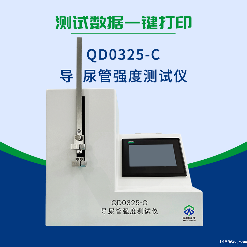  QD0325-C导尿管强度测试仪